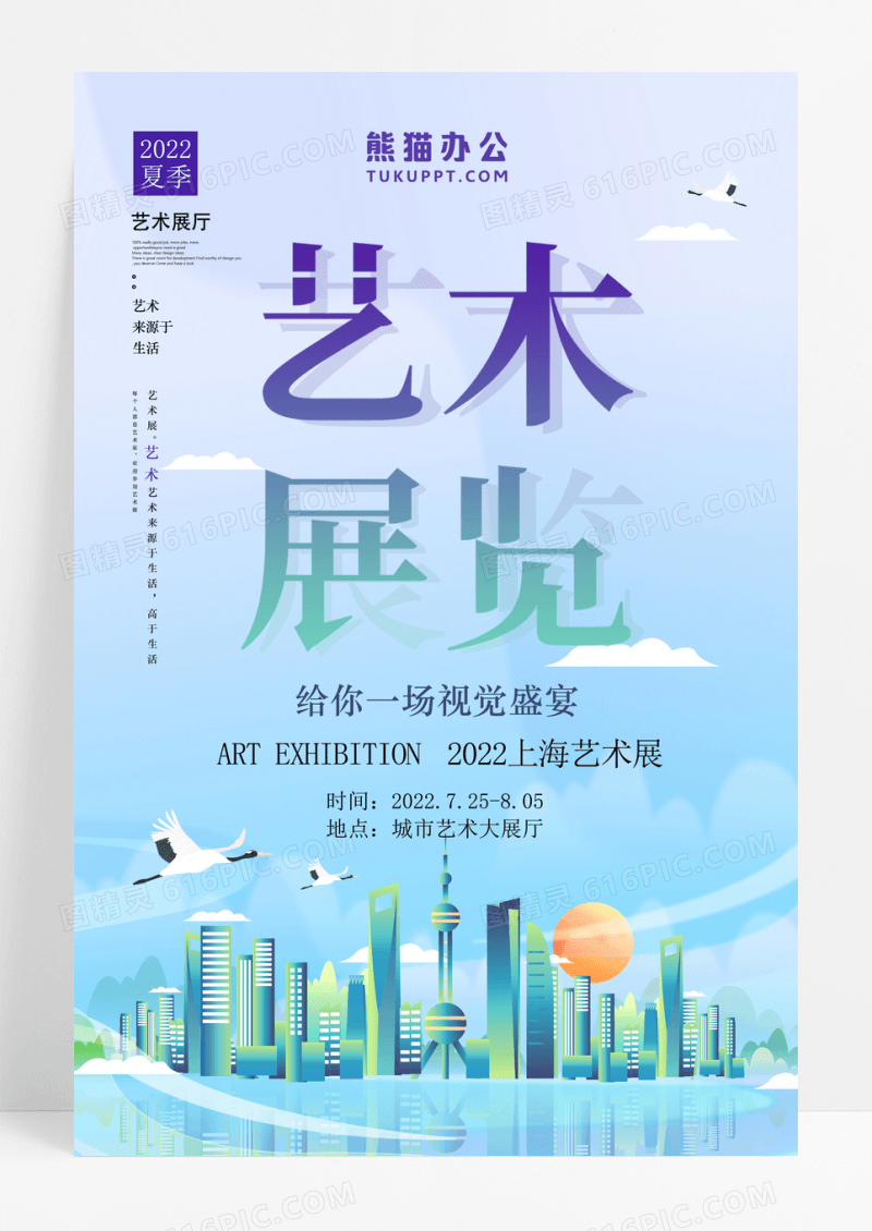 简约中国风上海艺术展览宣传海报